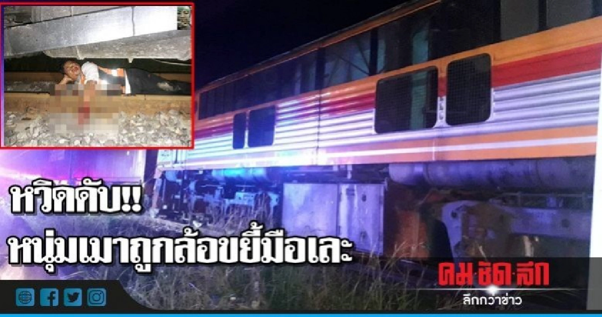 หวิดดับ!!หนุ่มเมาถูกล้อขยี้มือเละ