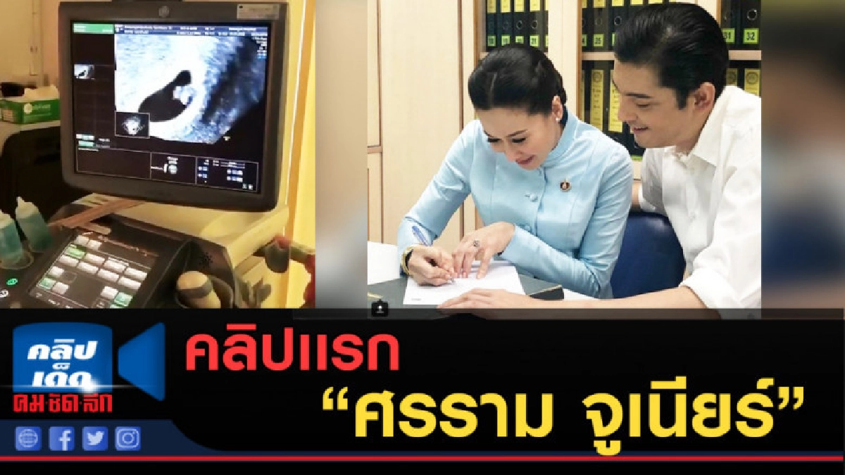 (คลิปข่าว) เปิดตัว "ศรราม จูเนียร์" (คลิปข่าว) เปิดตัว "ศรราม จูเนียร์"