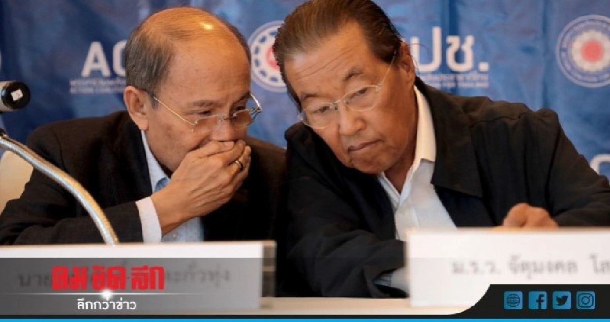 รปช. รับ "เลือกตั้ง" หืดขึ้นคอ