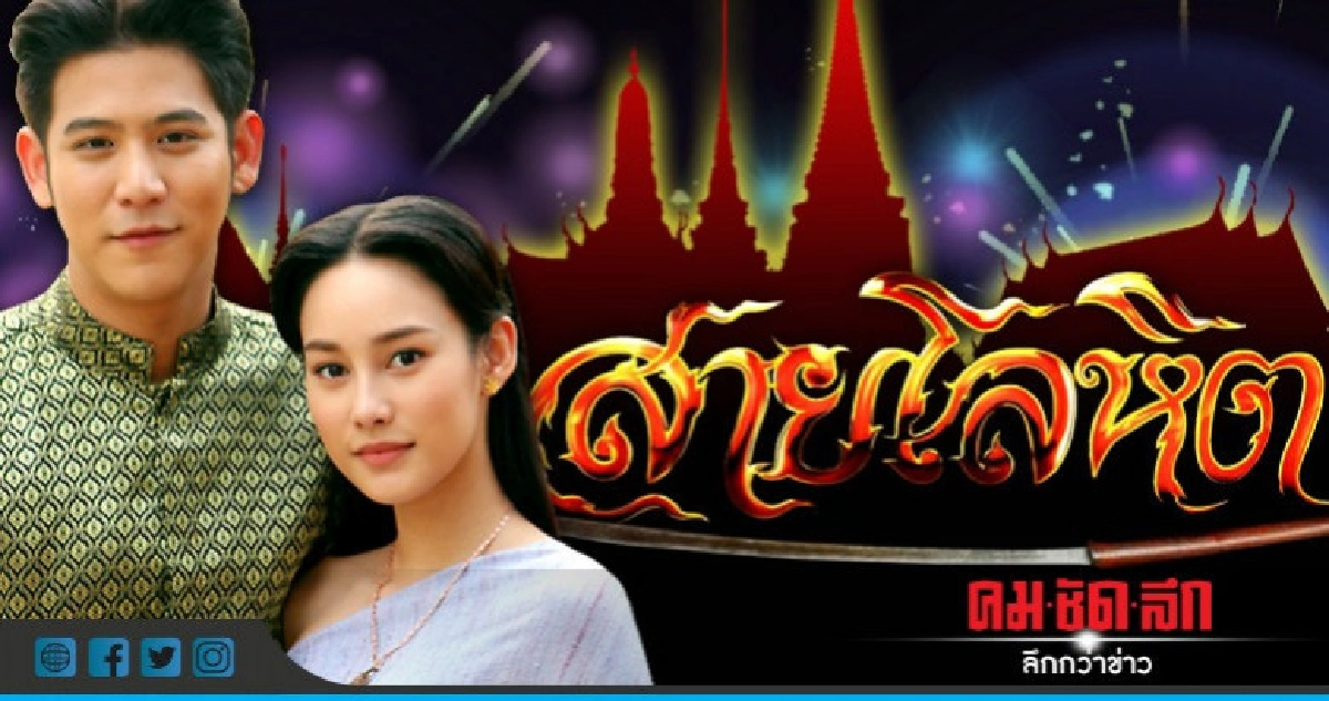 จอแก้ว เรื่องย่อละคร 'สายโลหิต' เต็มเรื่อง