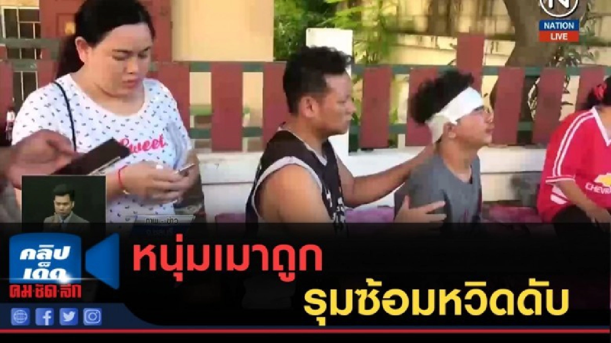 (คลิปข่าว) หนุ่มเมาถูกรุมซ้อมหวิดดับ (คลิปข่าว) หนุ่มเมาถูกรุมซ้อมหวิดดับ