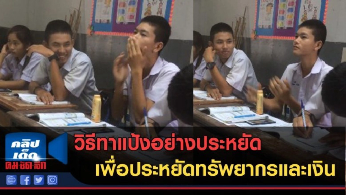 (คลิปข่าว)วิธีทาแป้งอย่างประหยัด เพื่อประหยัดทรัพยากรและเงิน (คลิปข่าว)วิธีทาแป้งอย่างประหยัด เพื่อประหยัดทรัพยากรและเงิน