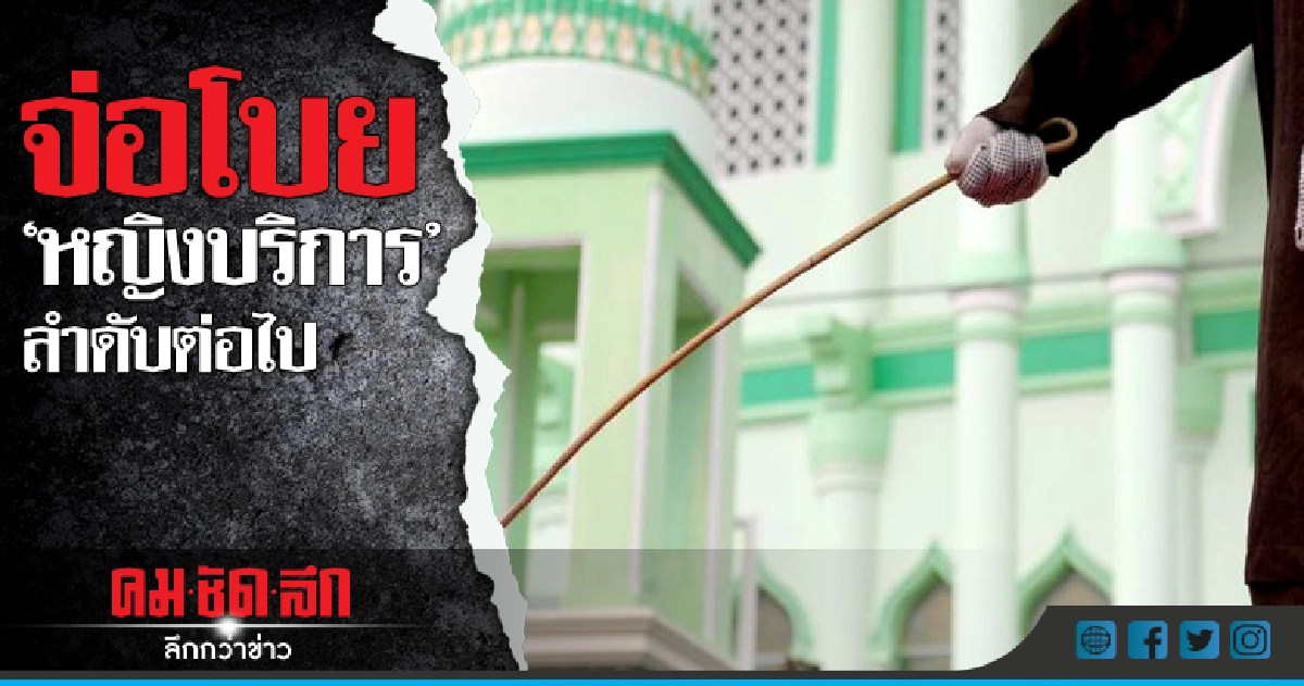 รัฐตรังกานูอาจโบยแม่เลี้ยงเดี่ยวฐานค้าประเวณี 