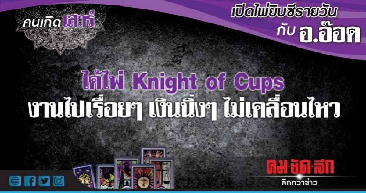 เปิดไพ่ยิปซีรายวัน : วันเสาร์ที่ 29 กันยายน 2561 