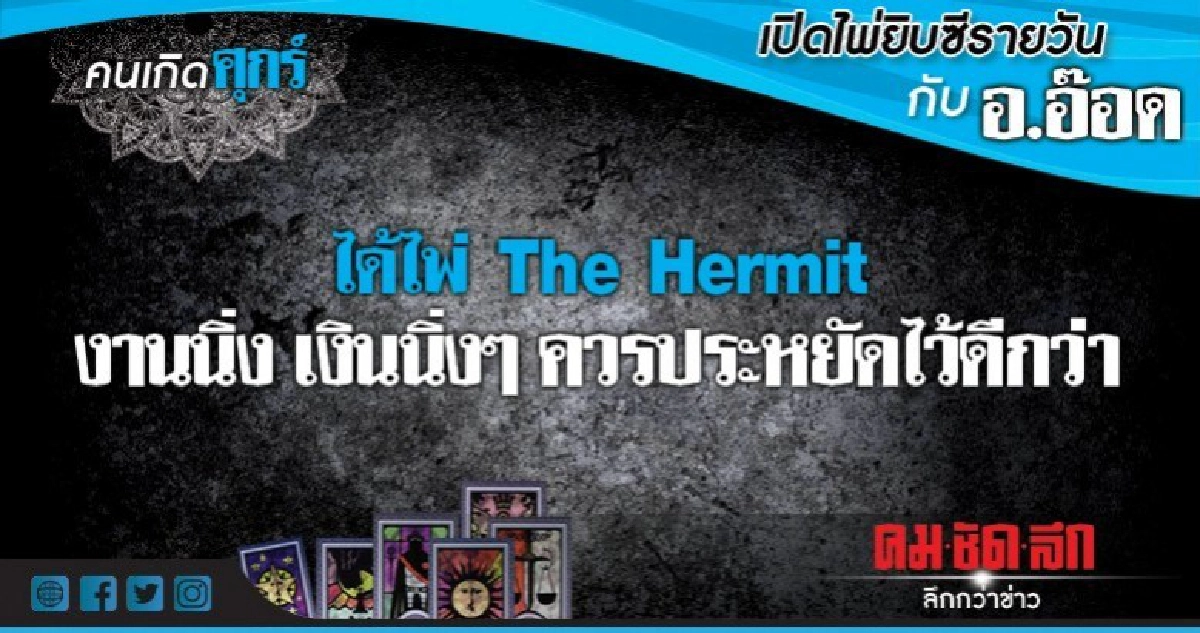 เปิดไพ่ยิปซีรายวัน : วันศุกร์ที่ 28 กันยายน 2561 เปิดไพ่ยิปซีรายวัน : วันศุกร์ที่ 28 กันยายน 2561