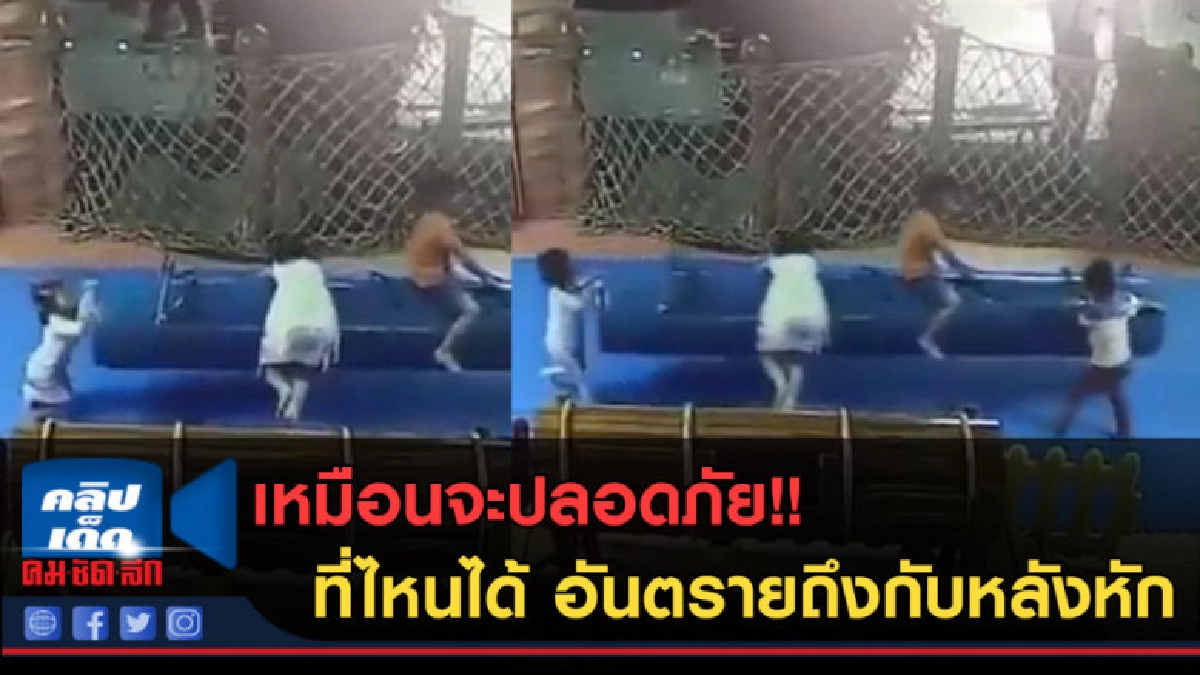 (คลิปข่าว)เหมือนจะไม่มีอะไร!! ที่ไหนได้ อันตรายถึงกับหลังหัก (คลิปข่าว)เหมือนจะไม่มีอะไร!! ที่ไหนได้ อันตรายถึงกับหลังหัก