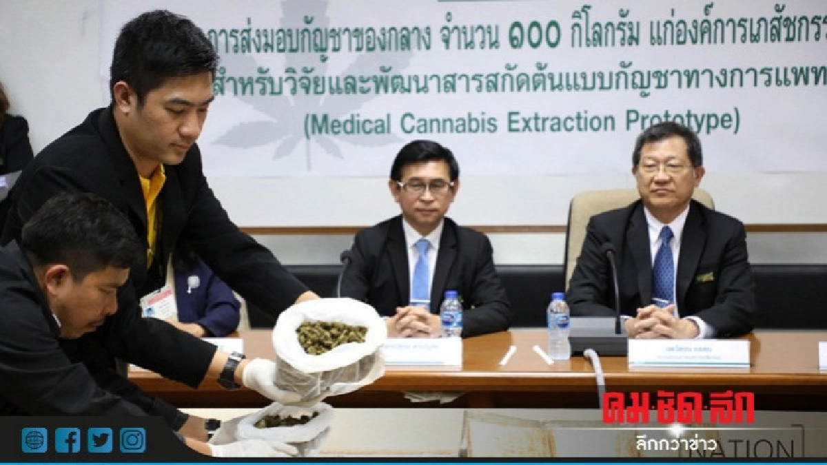 รับมอบ "กัญชา" ของกลางเพื่อวิจัยทางการแพทย์
