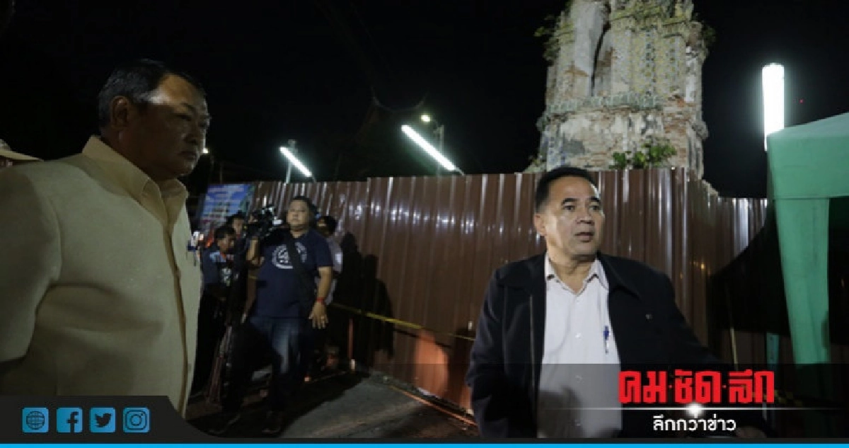 อธิบดีกรมศิลป์ฯ รุดตรวจสอบ 'เจดีย์ถล่ม' อธิบดีกรมศิลป์ฯ รุดตรวจสอบ 'เจดีย์ถล่ม'