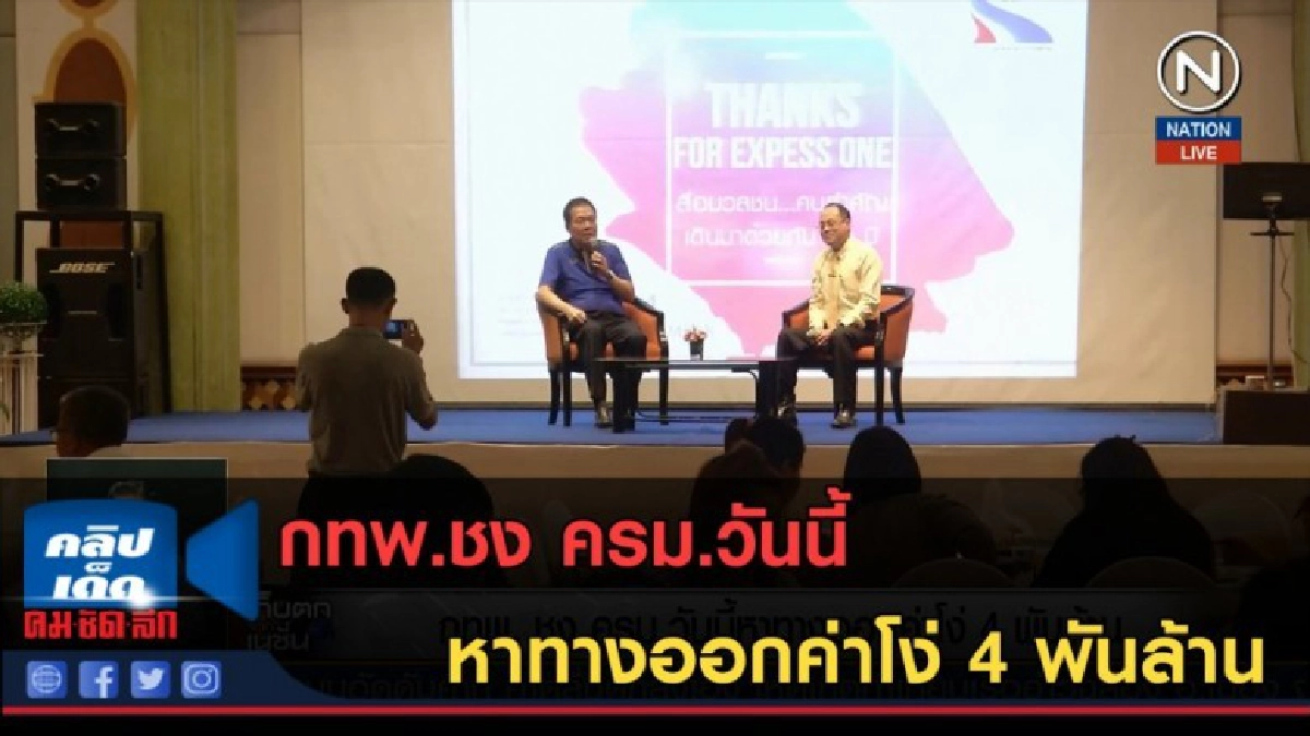 (คลิปข่าว) กทพ.ชง ครม.วันนี้ หาทางออกค่าโง่ 4 พันล้าน (คลิปข่าว) กทพ.ชง ครม.วันนี้ หาทางออกค่าโง่ 4 พันล้าน