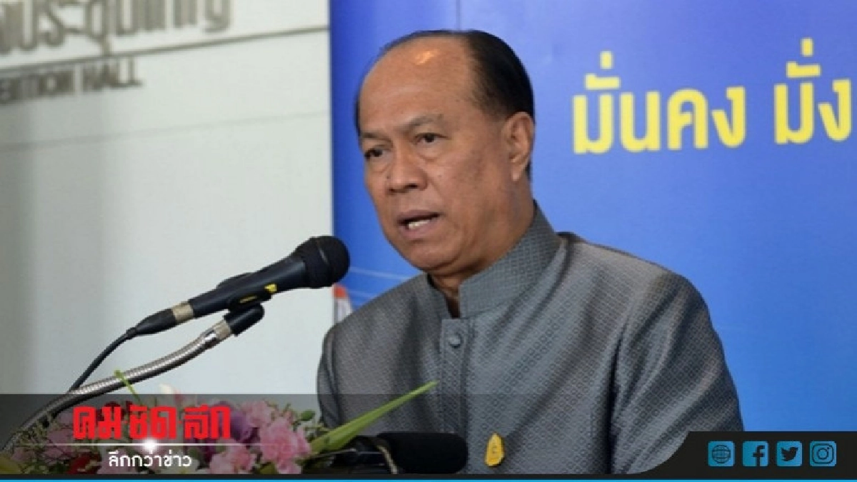 "มท.1" มอบปลัดมท. นัดถกผวจ.ใหม่ วางนโยบายสำคัญ