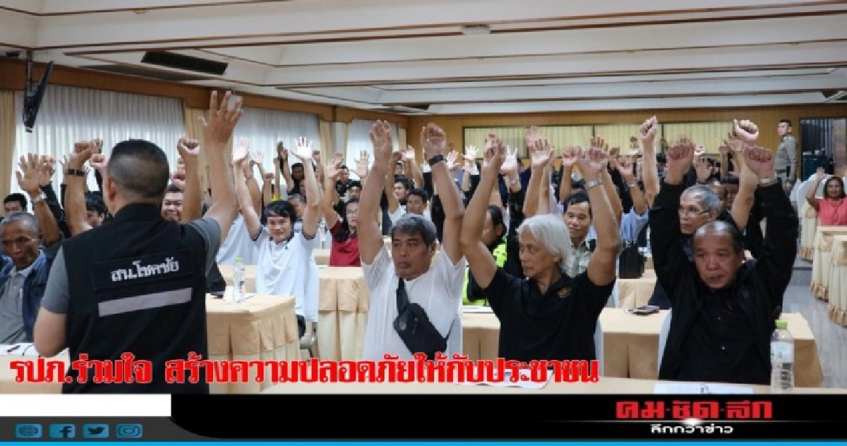 ตร.โชคชัยอบรมรปภ.ในพื้นที่เพิ่มความปลอดภัยให้ประชาชน
