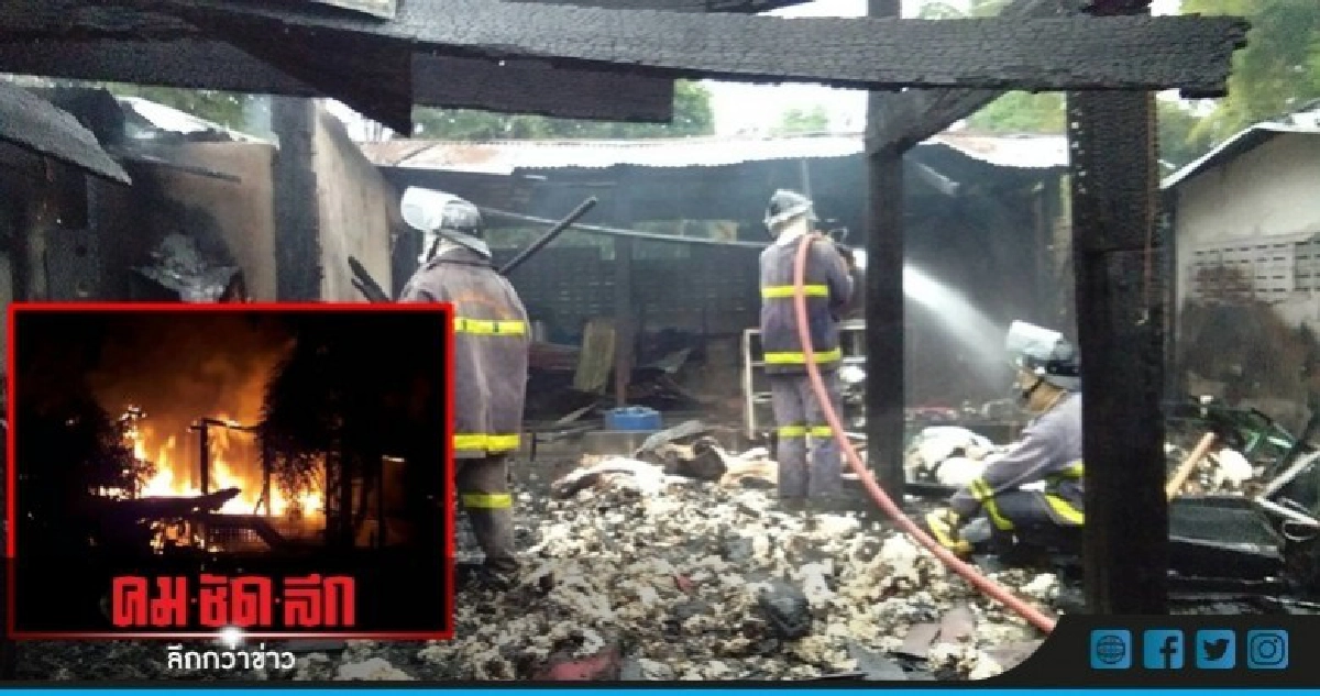 เพลิงลุกไหม้บ้านพักวอด - คาดไฟฟ้าลัดวงจร เพลิงลุกไหม้บ้านพักวอด - คาดไฟฟ้าลัดวงจร