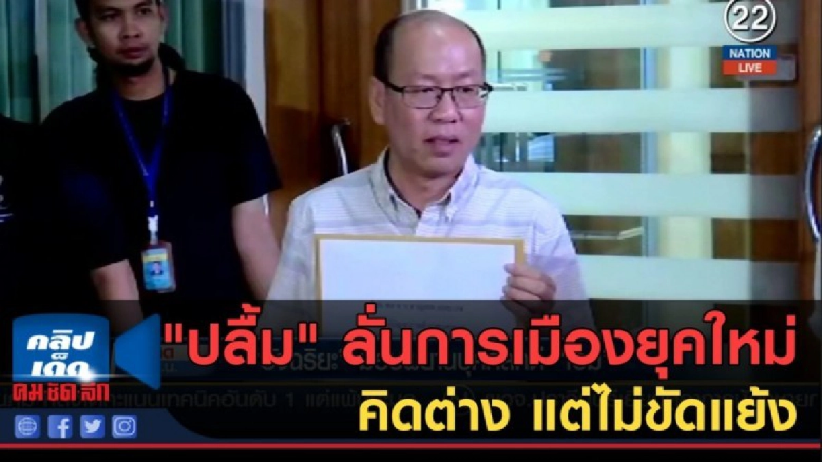 (คลิปข่าว) "อัจฉริยะ" มอบพยานบุคคลคดี "เอมี่" (คลิปข่าว) "อัจฉริยะ" มอบพยานบุคคลคดี "เอมี่"
