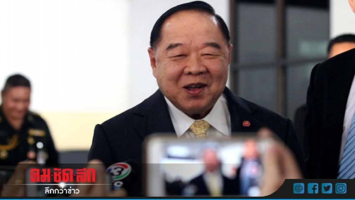 "ประวิตร" ขอบคุณผบ.เหล่าทัพช่วยงานรัฐบาล