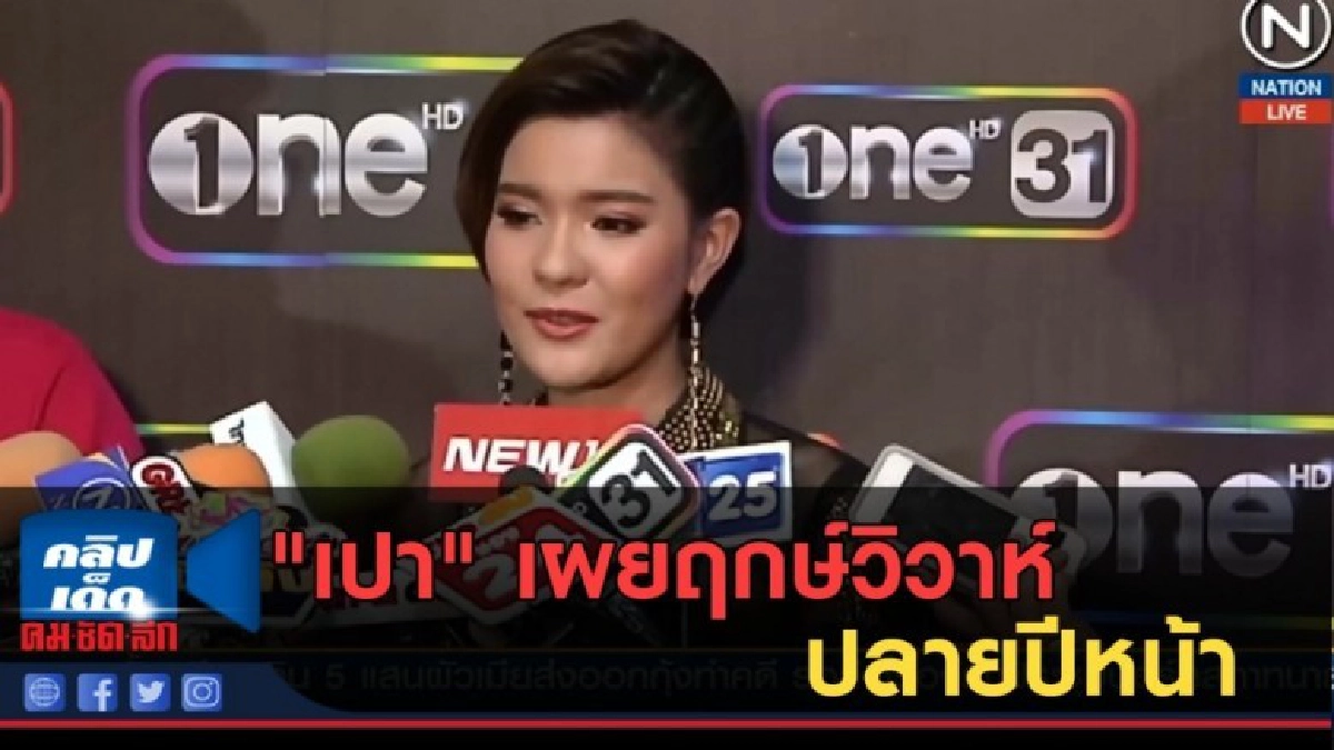 (คลิปข่าว) "เปา" เผยฤกษ์วิวาห์ปลายปีหน้า แพลนจัดธีมลูกทุ่ง (คลิปข่าว) "เปา" เผยฤกษ์วิวาห์ปลายปีหน้า แพลนจัดธีมลูกทุ่ง