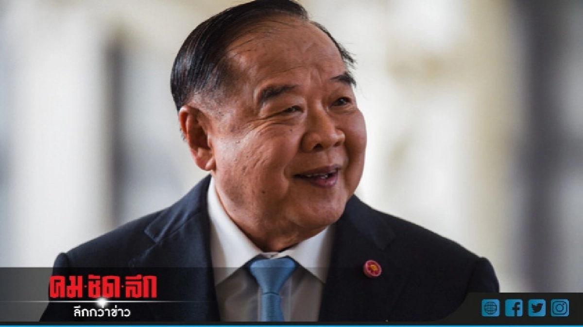 บิ๊กป้อม" ยัน "แต่งตั้งนายพลตร." เสร็จวันพรุ่งนี้