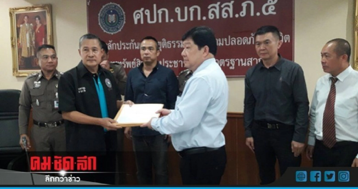 ร้องบริษัทตุ๋นลงทุนสูญ 123 ล้านบาท