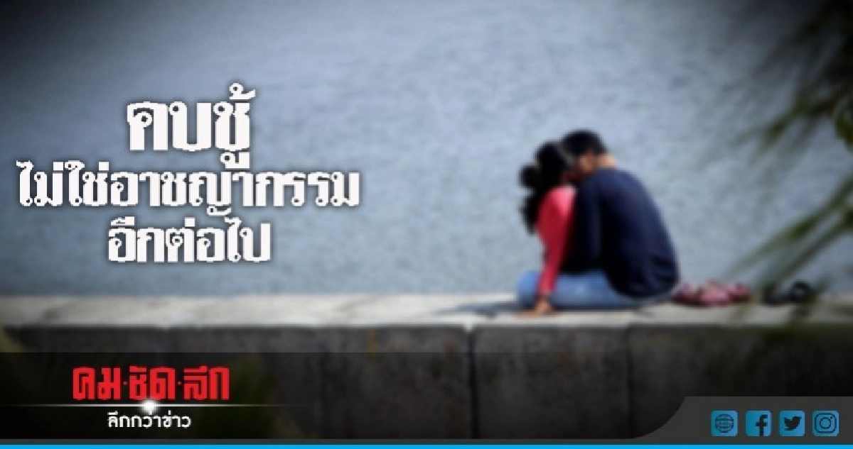 อินเดียยกเลิกกฎหมาย 158 ปี "คบชู้"ไม่ใช่อาชญากรรม