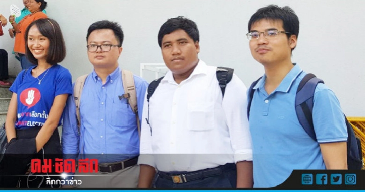 ศาลให้ประกัน "6 แกนนำอยากเลือกตั้ง"หลังฟ้องม.116 ศาลให้ประกัน "6 แกนนำอยากเลือกตั้ง"หลังฟ้องม.116