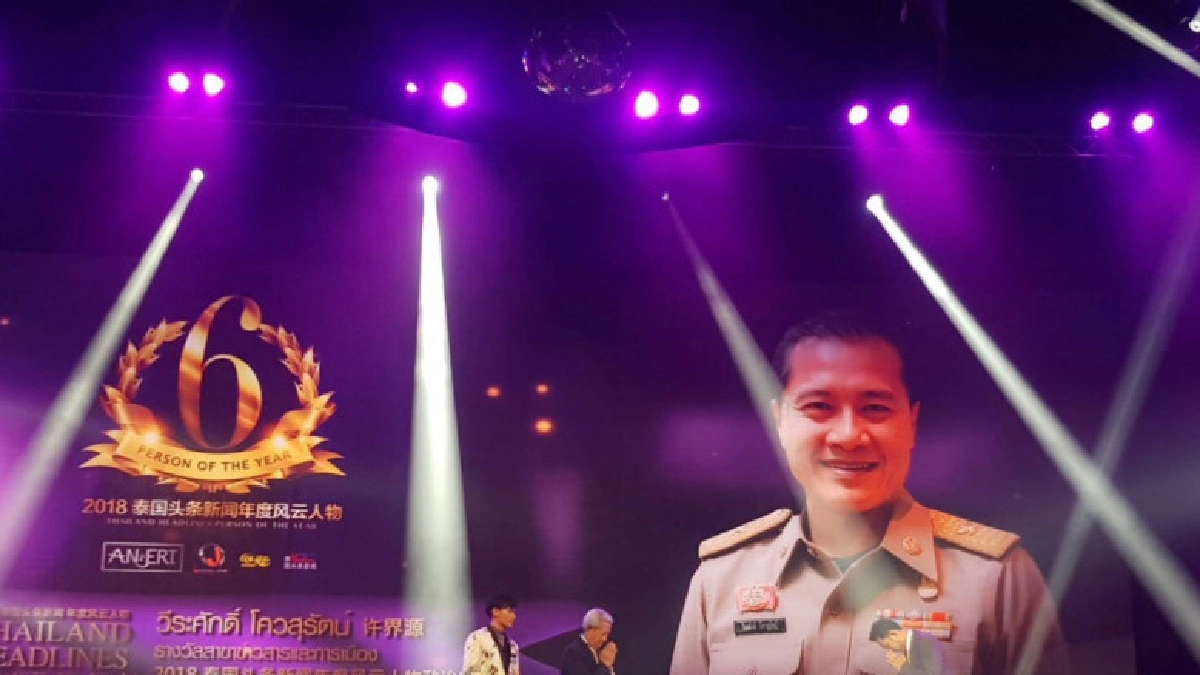 "วีระศักดิ์"รับรางวัลบุคคลแห่งปีในสาขาสื่อสารและการเมือง "วีระศักดิ์"รับรางวัลบุคคลแห่งปีในสาขาสื่อสารและการเมือง