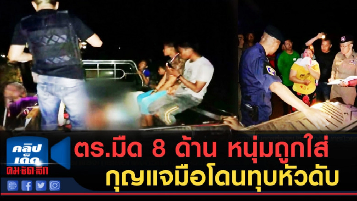 (คลิปข่าว) ตร.มืด 8 ด้าน หนุ่มถูกใส่กุญแจมือโดนทุบหัวดับอนาถ (คลิปข่าว) ตร.มืด 8 ด้าน หนุ่มถูกใส่กุญแจมือโดนทุบหัวดับอนาถ