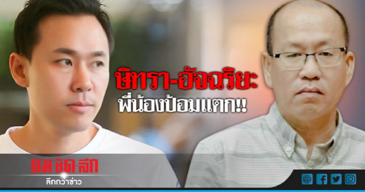 ษิทรา-อัจฉริยะพี่น้องป้อมแตก!! ษิทรา-อัจฉริยะพี่น้องป้อมแตก!!