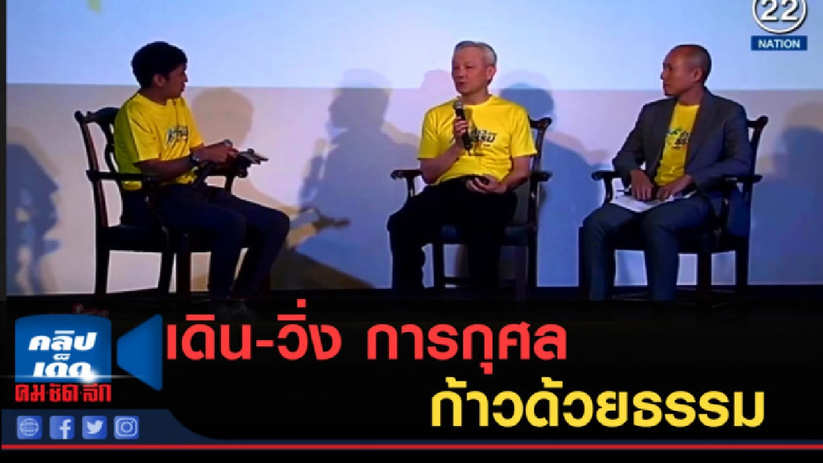 (คลิปข่าว) เดิน-วิ่ง การกุศล ก้าวด้วยธรรม เพื่อ 17 โรงพยาบาล (คลิปข่าว) เดิน-วิ่ง การกุศล ก้าวด้วยธรรม เพื่อ 17 โรงพยาบาล