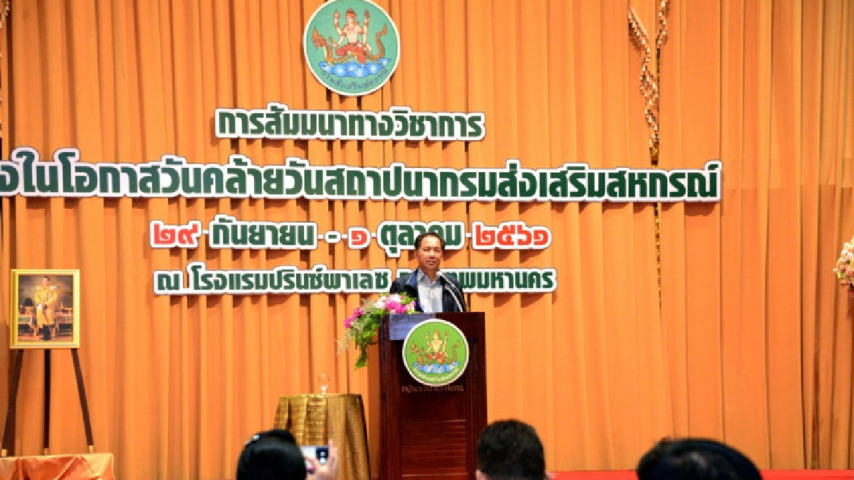 ก.เกษตรฯ มุ่งยกระดับสหกรณ์ให้มีมาตรฐานสูงขึ้น