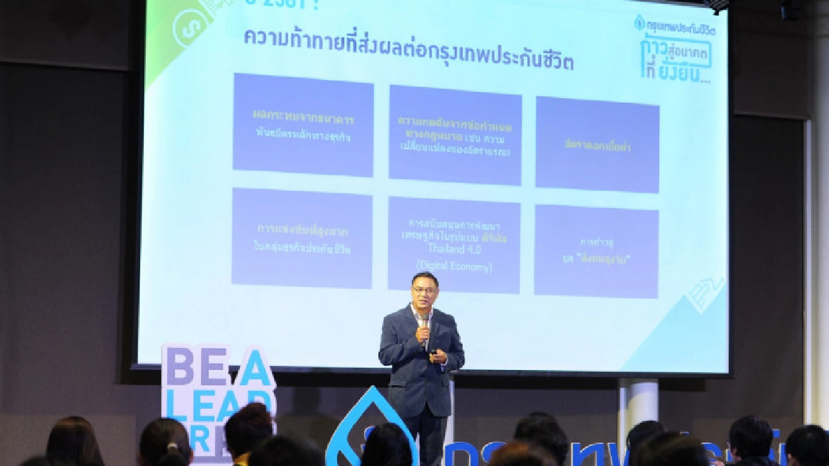 เปิดแนวคิด แม่ทัพใหม่"กรุงเทพประกันชีวิต"