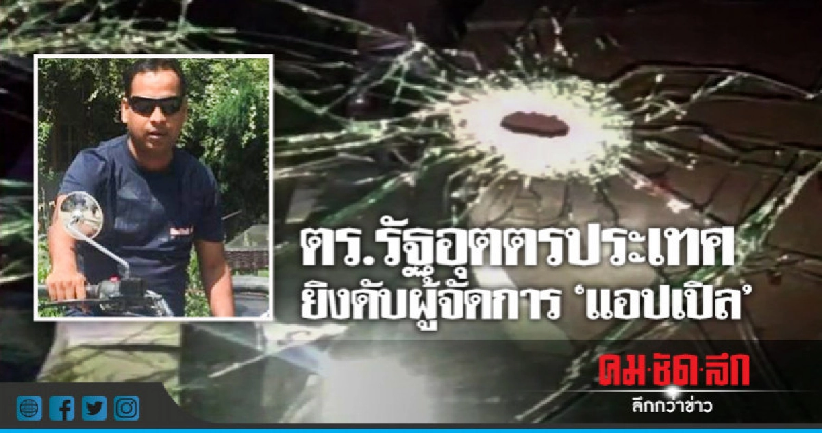 รัฐอุตตรประเทศตั้งทีมสอบปมตร.ยิงดับผู้จัดการ"แอปเปิล"