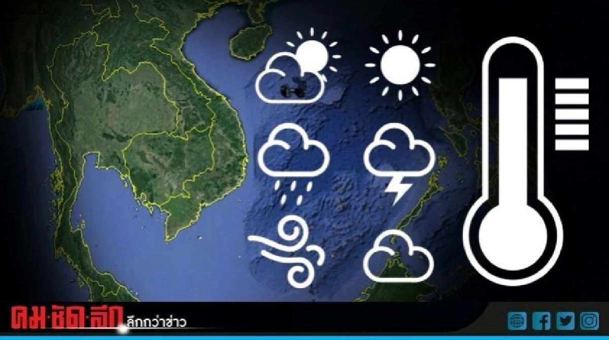 อุตุฯ เตือน ฉ.12 รับมือ 'ฝนคะนอง-ลมกระโชกแรง' อุตุฯ เตือน ฉ.12 รับมือ 'ฝนคะนอง-ลมกระโชกแรง'