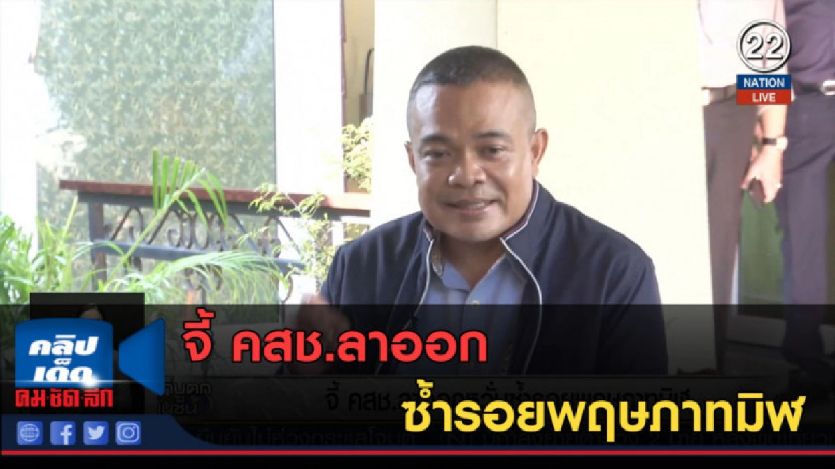 (คลิปข่าว) จี้ คสช.ลาออก ซ้ำรอยพฤษภาทมิฬ (คลิปข่าว) จี้ คสช.ลาออก ซ้ำรอยพฤษภาทมิฬ