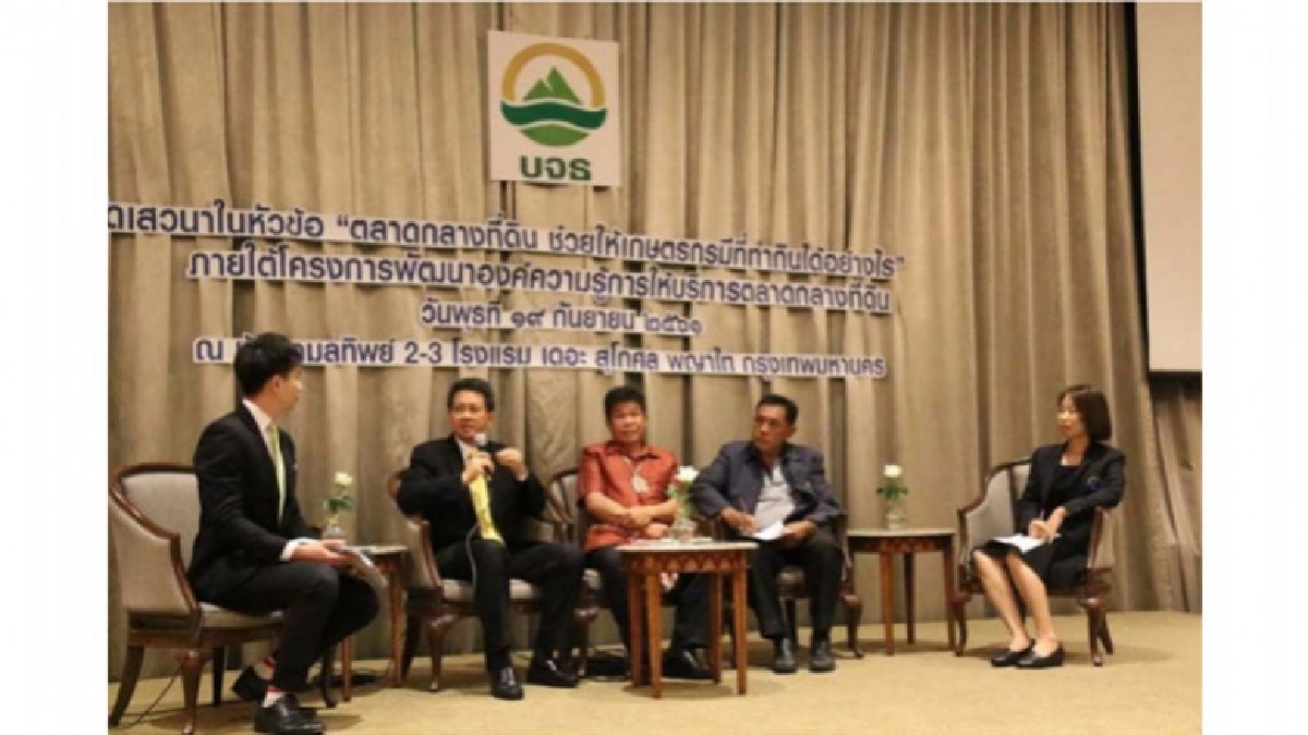 หนุน'ตลาดกลางที่ดิน'ช่วยเกษตรกร