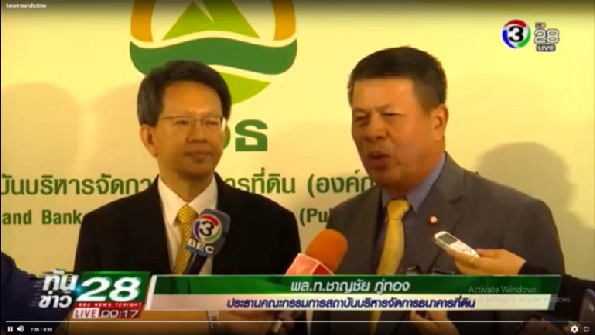 ช่วงท้ายรายการทันข่าว 28 - บจธ. เปิดตัวตลาดกลางที่ดิน