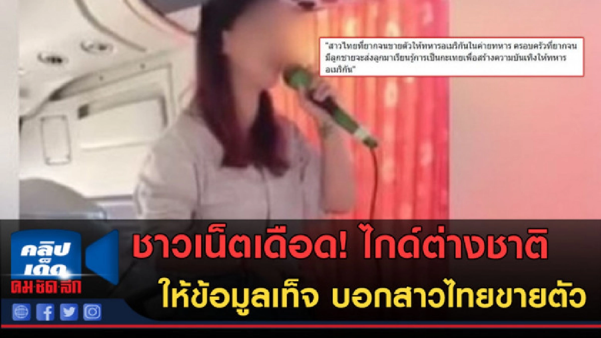 (คลิปข่าว) ชาวเน็ตเดือด! ไกด์ต่างชาติให้ข้อมูลทำคนไทยเสียหาย (คลิปข่าว) ชาวเน็ตเดือด! ไกด์ต่างชาติให้ข้อมูลทำคนไทยเสียหาย