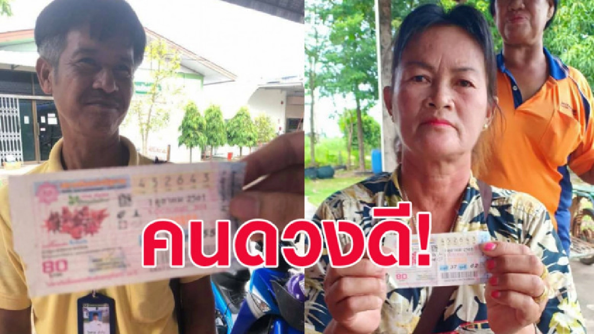 คนดวงดี! 2 ชาวบ้านอุทัยธานีถูกรางวัลที่ 1 รับทรัพย์ 6 ล้าน คนดวงดี! 2 ชาวบ้านอุทัยธานีถูกรางวัลที่ 1 รับทรัพย์ 6 ล้าน