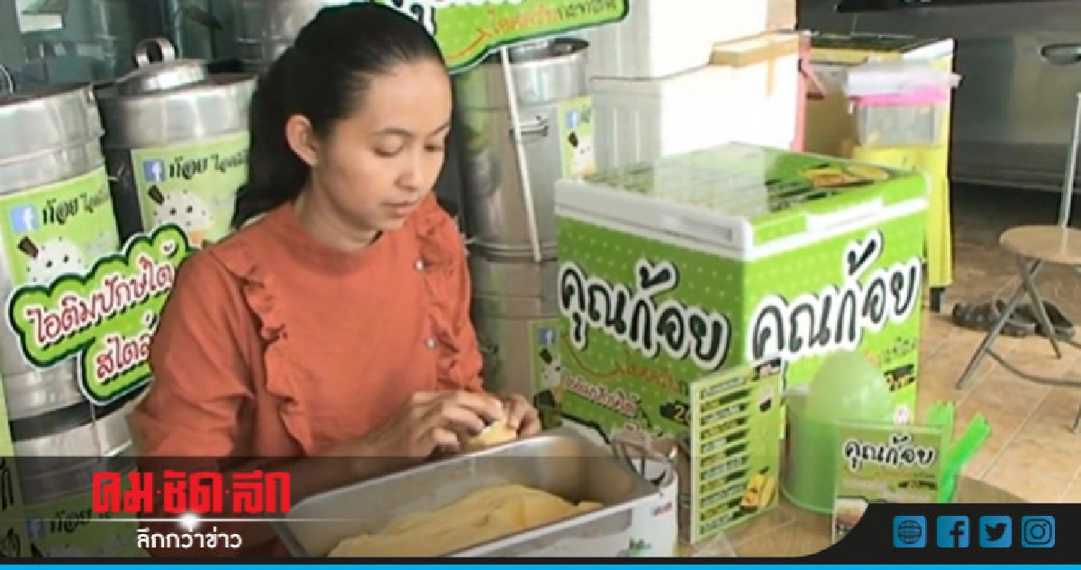 ไอเดียแปลกสร้างจุดขายไอศกรีม "จำปาดะ" ขายดี ไอเดียแปลกสร้างจุดขายไอศกรีม "จำปาดะ" ขายดี