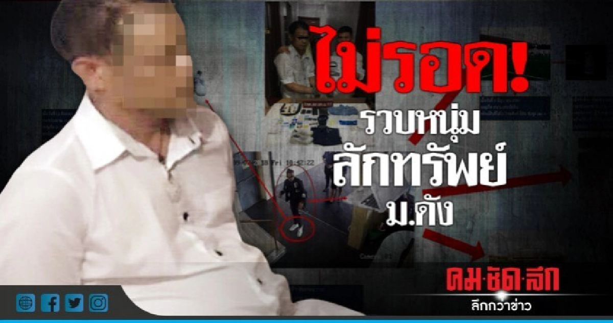รวบ! หนุ่มตระเวนลักทรัพย์ ม.ดัง