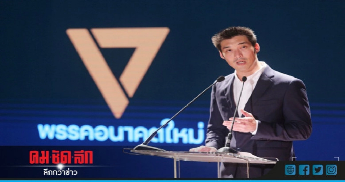 "ธนาธร"พร้อมเป็นนายกฯ–ดีเบต"บิ๊กตู่" "ธนาธร"พร้อมเป็นนายกฯ–ดีเบต"บิ๊กตู่"