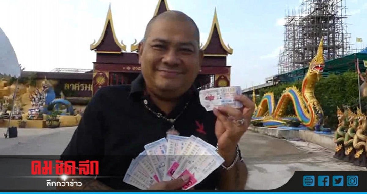 "โป๊งเหน่ง" ถูกหวยรางวัลที่ 4 เลขท้าย 2 ตัว 85 ใบ "โป๊งเหน่ง" ถูกหวยรางวัลที่ 4 เลขท้าย 2 ตัว 85 ใบ