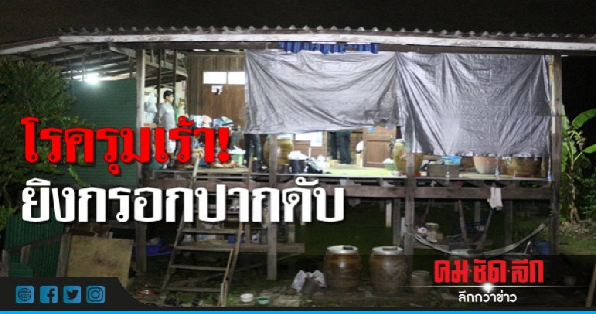 ชายวัย 79 คว้าปืนยิงกรอกปากดับ!