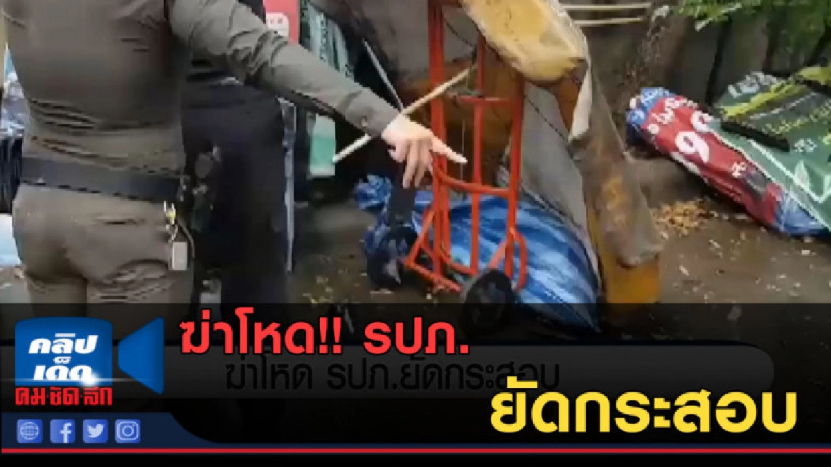 (คลิปข่าว) ฆ่าโหด รปภ.ยัดกระสอบ (คลิปข่าว) ฆ่าโหด รปภ.ยัดกระสอบ