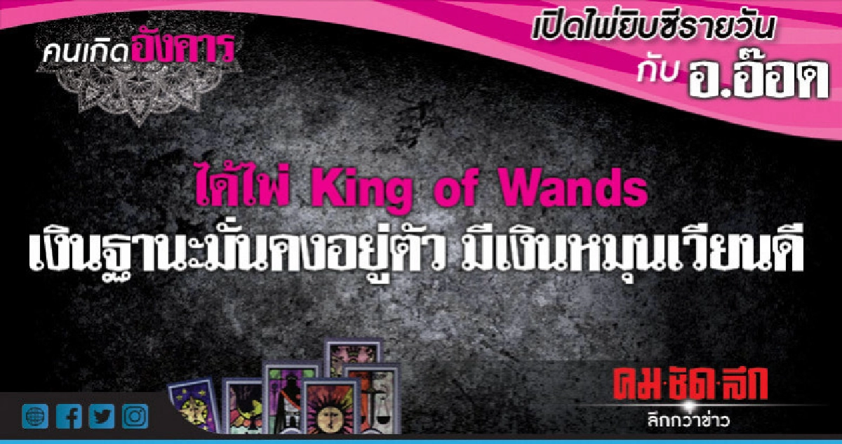 เปิดไพ่ยิปซีรายวัน : วันอังคารที่ 2 ตุลาคม 2561 เปิดไพ่ยิปซีรายวัน : วันอังคารที่ 2 ตุลาคม 2561