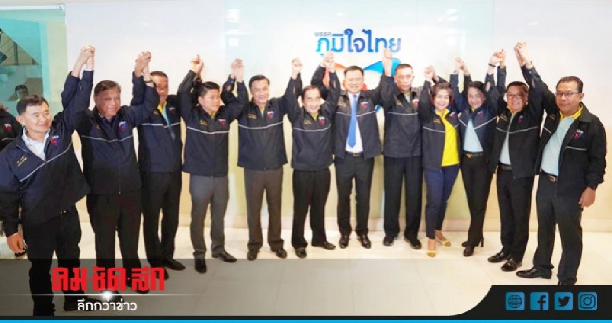 "ภูมิใจไทย"เปิดตัว 13 กก.บห."ชาดา-เกื้อกูล"รองหัวหน้า "ภูมิใจไทย"เปิดตัว 13 กก.บห."ชาดา-เกื้อกูล"รองหัวหน้า
