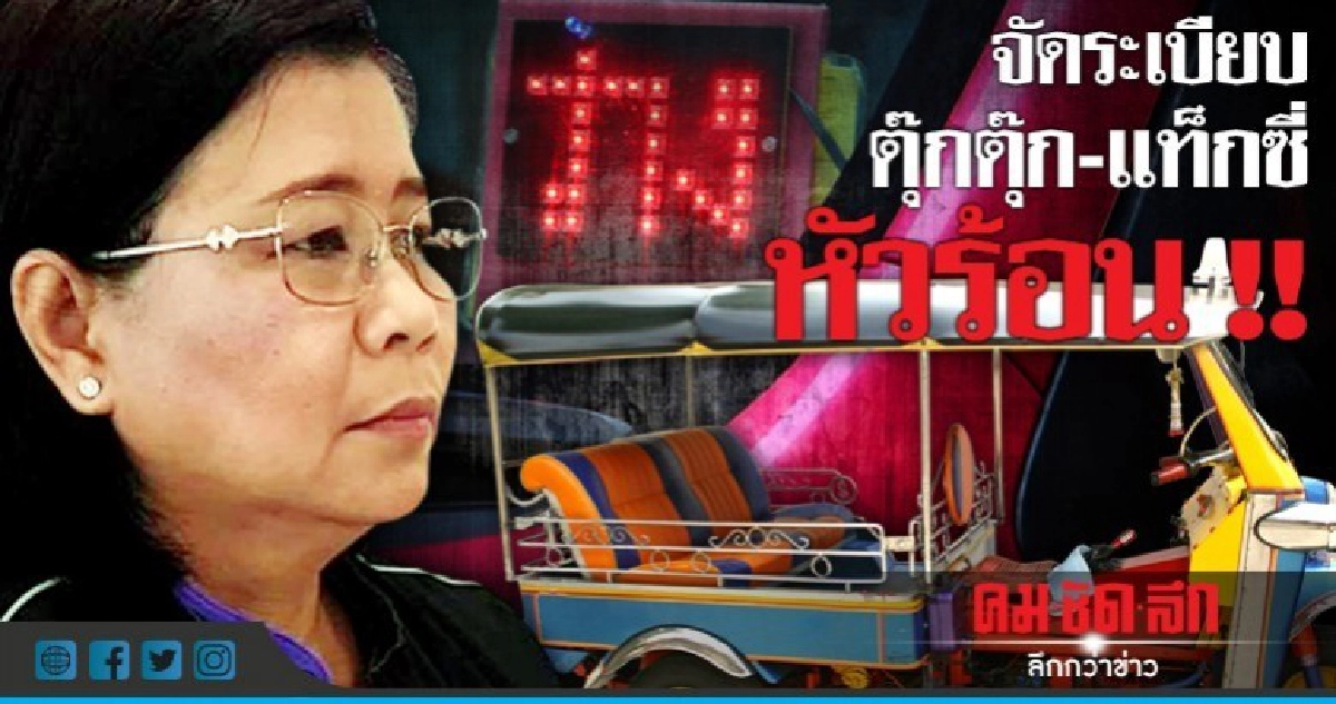 ขนส่งเชียงใหม่ จัดระเบียบตุ๊กตุ๊ก-แท็กซี่หัวร้อน ขนส่งเชียงใหม่ จัดระเบียบตุ๊กตุ๊ก-แท็กซี่หัวร้อน