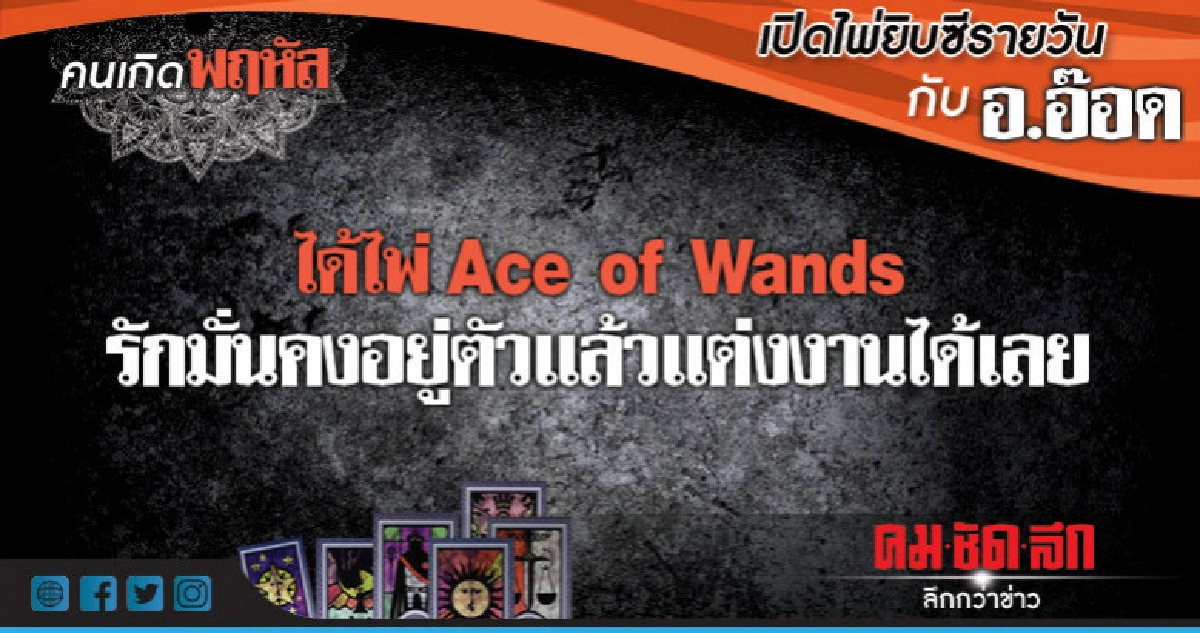 เปิดไพ่ยิปซีรายวัน : วันพฤหัสบดีที่ 4 ตุลาคม 2561 