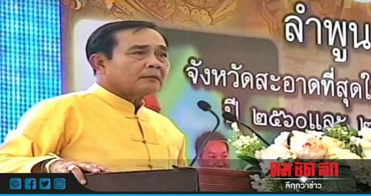"บิ๊กตู่" ปัด "ประชารัฐ" ไม่เกี่ยวการเมือง