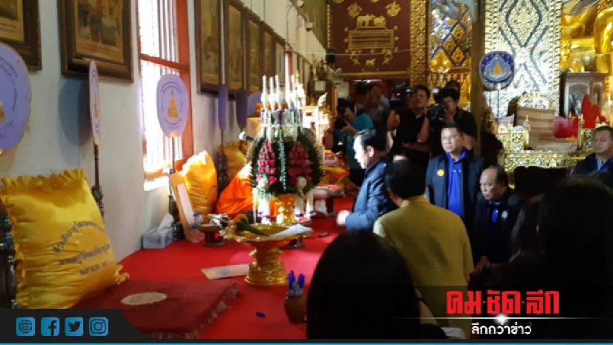 ทำพิธี "ฮ้องขวัญ" ขอให้เป็นนายกฯ 20 ปี