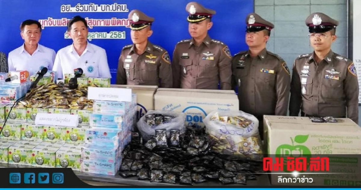 ค้น 4 จุดโรงงานผลิตอาหารเสริมใส่สารอันตราย !! ค้น 4 จุดโรงงานผลิตอาหารเสริมใส่สารอันตราย !!