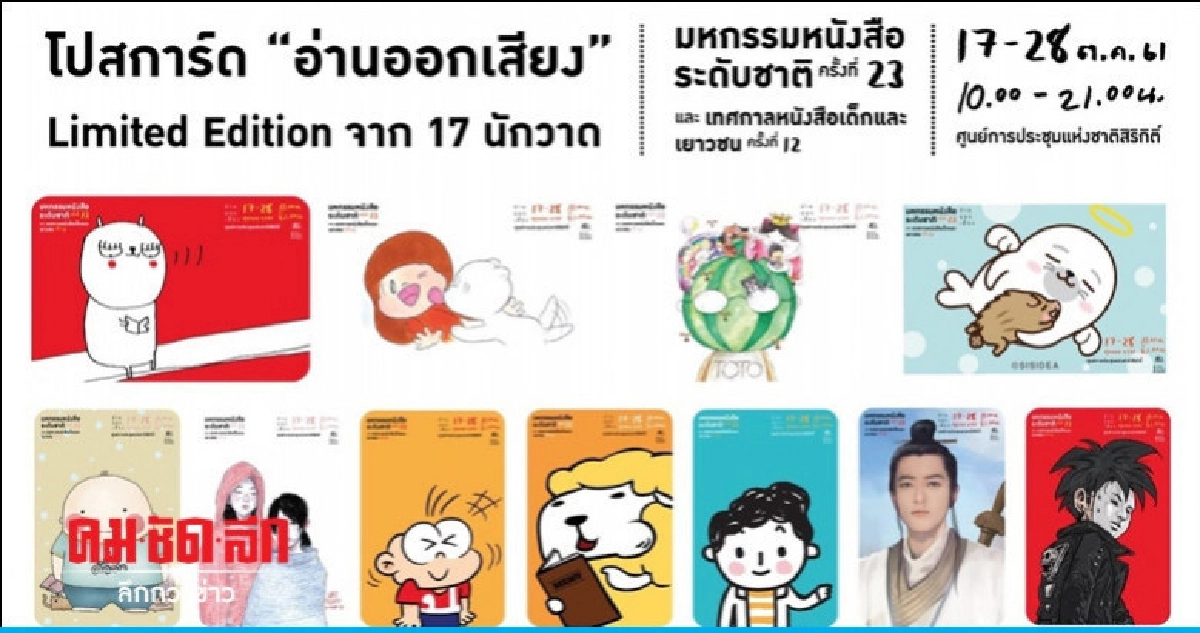 ชวนหนอนหนังสือบุกมหกรรมหนังสือระดับชาติ ครั้งที่ 23 ชวนหนอนหนังสือบุกมหกรรมหนังสือระดับชาติ ครั้งที่ 23
